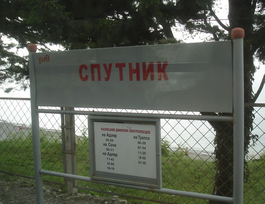 Посёлок Спутник 001